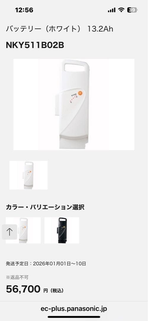 Panasonic バッテリー 13.2Ah ホワイト新品未開封