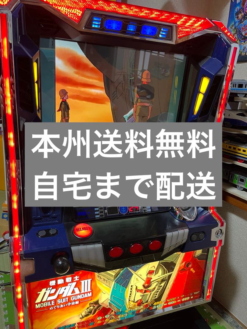 パチスロ ガンダムⅢ めぐりあい宇宙編 パチスロ実機 不要機付 山佐