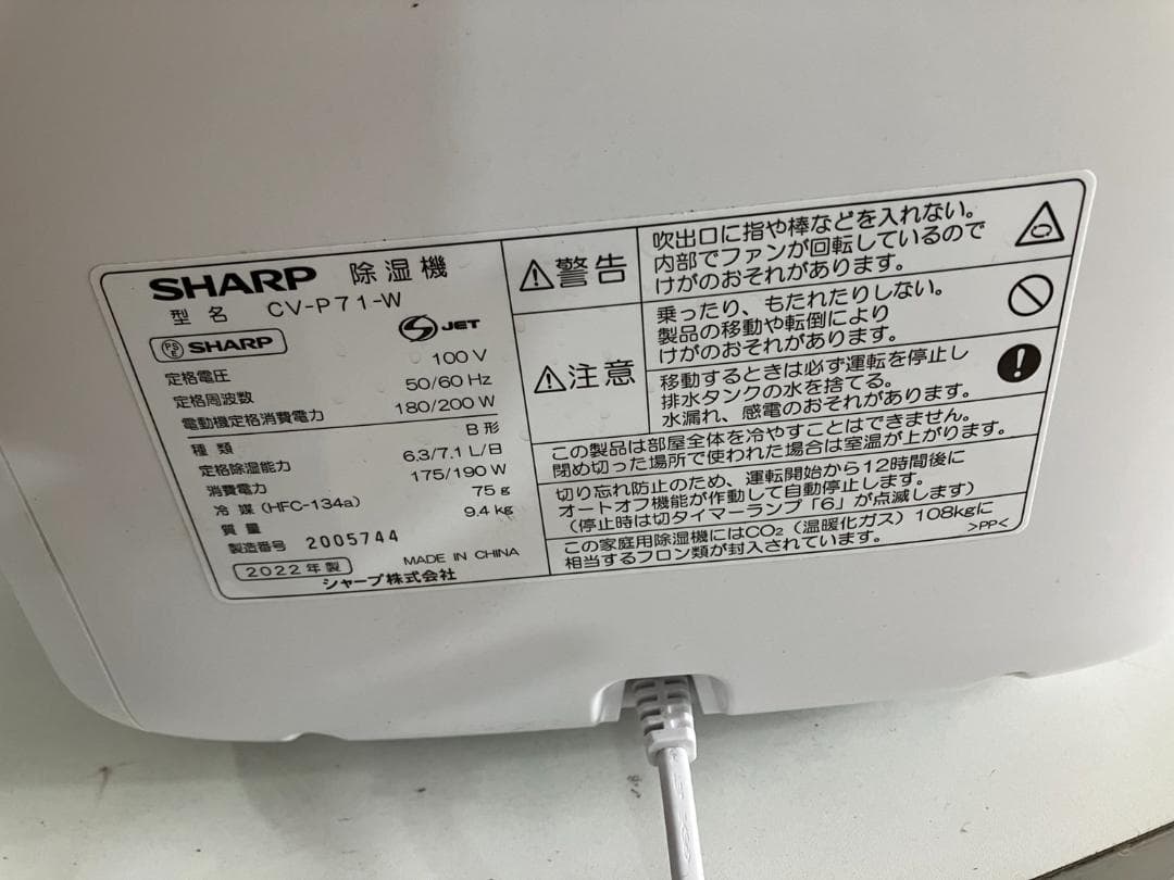 2022年製！シャープ 除湿器 CV-P71-W プラズマクラスター7000