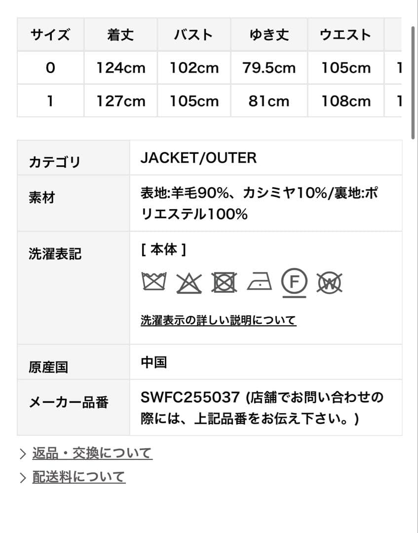 2025AW SNIDEL ウールカシミヤスタンドカラーコート