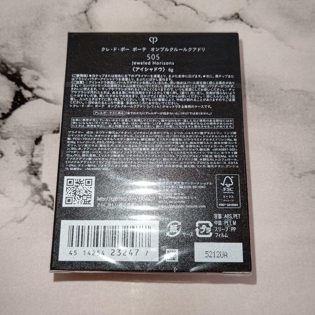 伊勢丹限定色クレドポー ボーテ【オンブルクルールクアドリ 505】未開封 1点