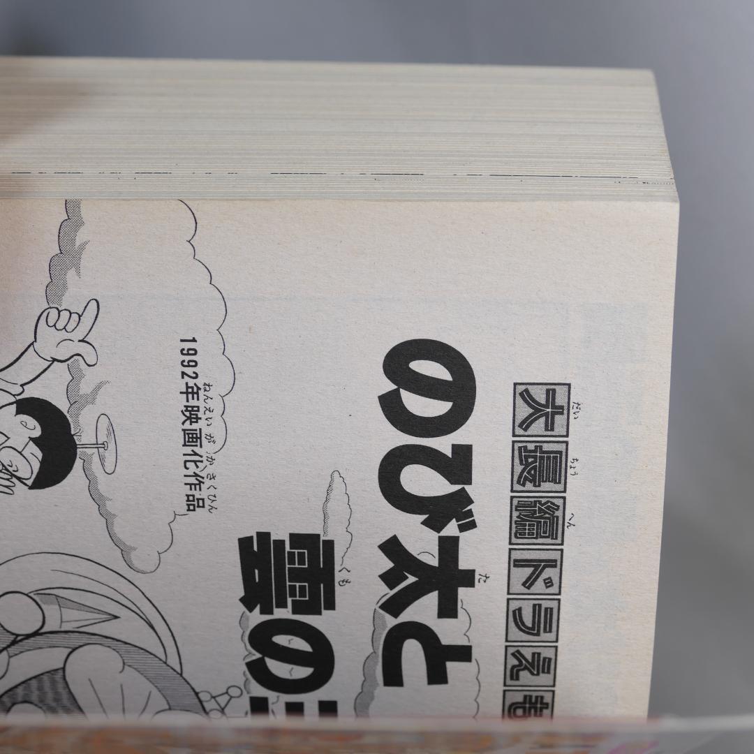 大長編ドラえもん大全集 1-4巻 全4巻セット