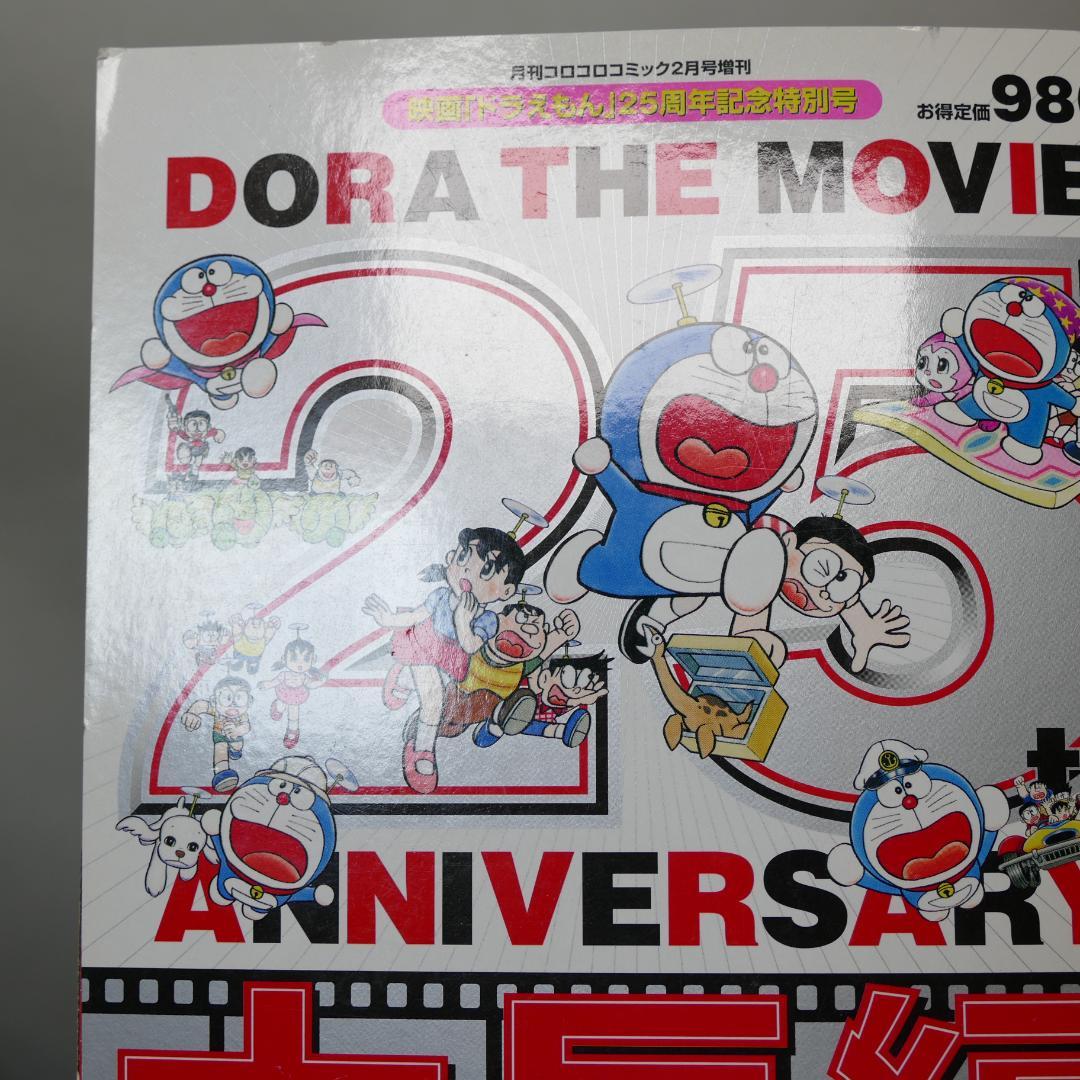 大長編ドラえもん大全集 1-4巻 全4巻セット