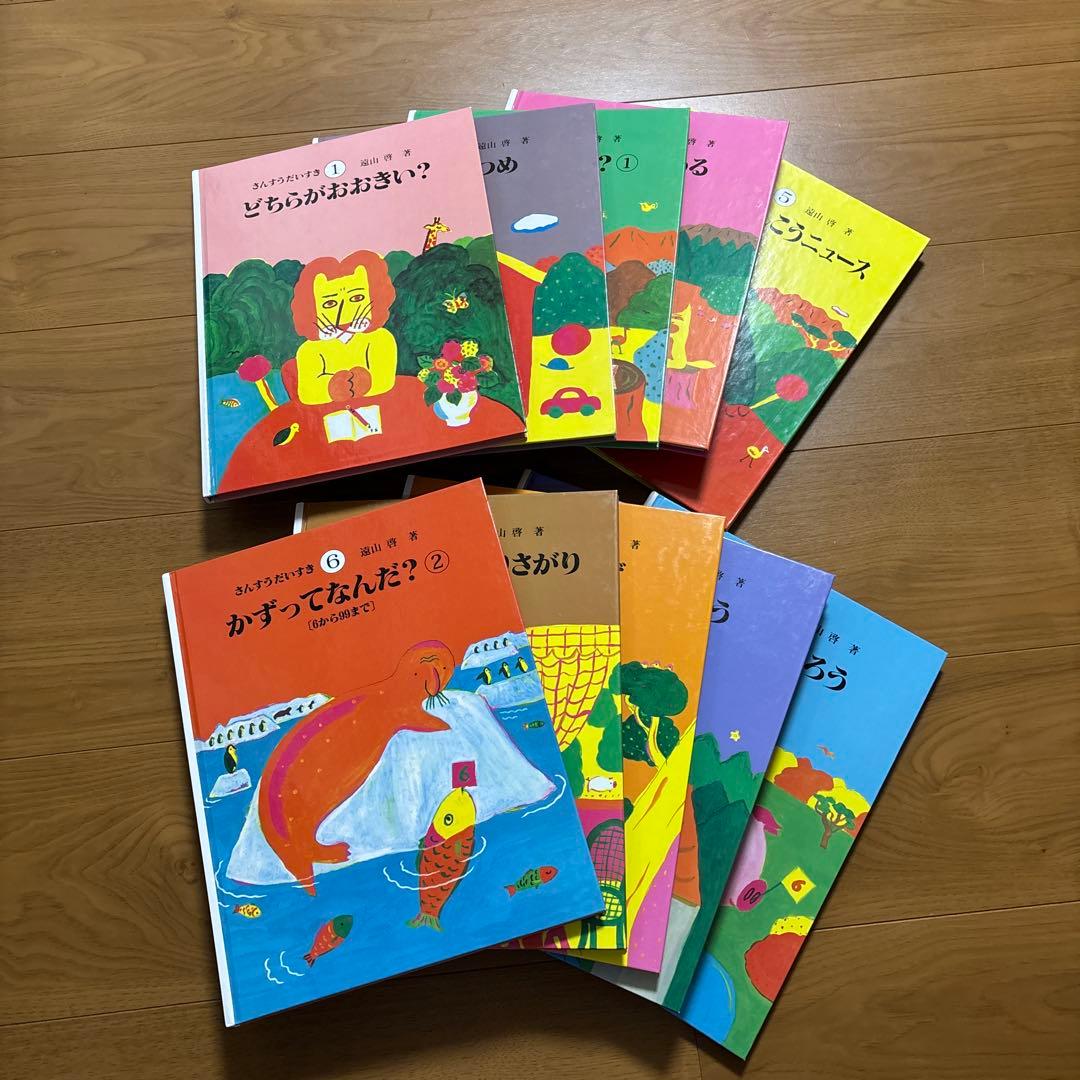 さんすうだいすき　10巻セット　遠山啓