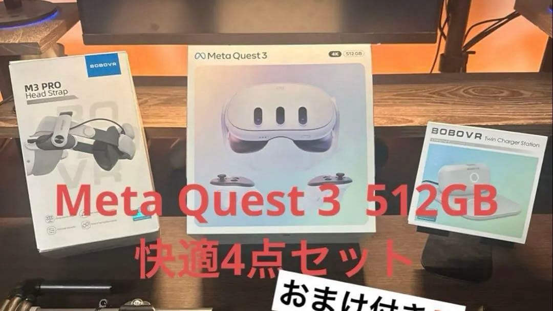  Quest 3 512GB • 充電器　おまけ付