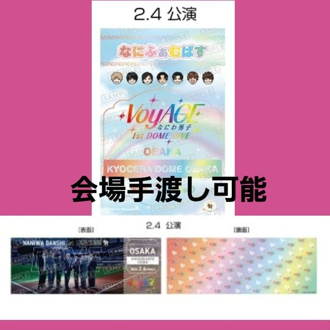 なにわ男子 京セラドーム 2/4 CD特典 チケット型カード　なにふぁむぱす　虹