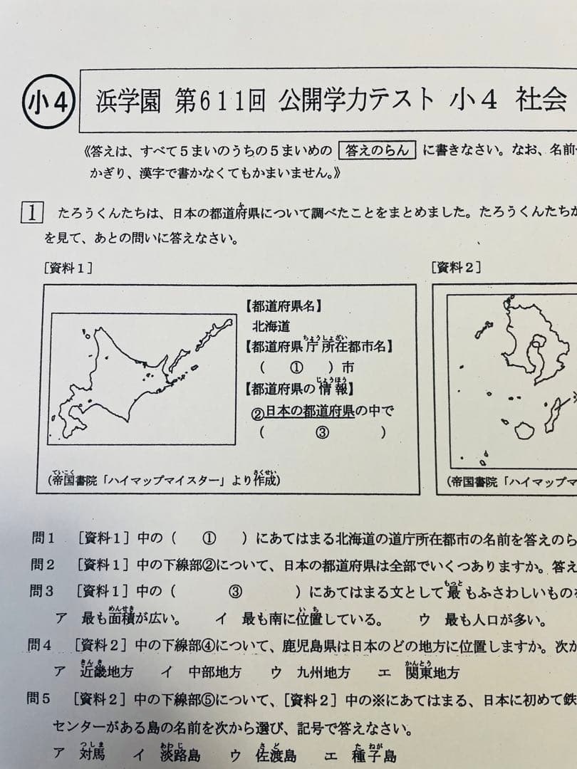 3年分 公開学力テスト 2022年〜2024年 小4 浜学園 4科目