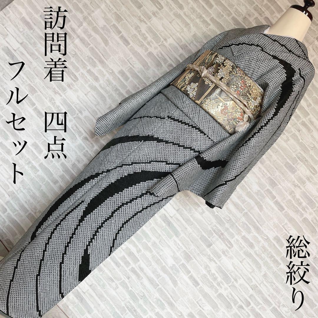訪問着　フルセット　総絞り　波紋　入学式　卒業式　着物　Q2