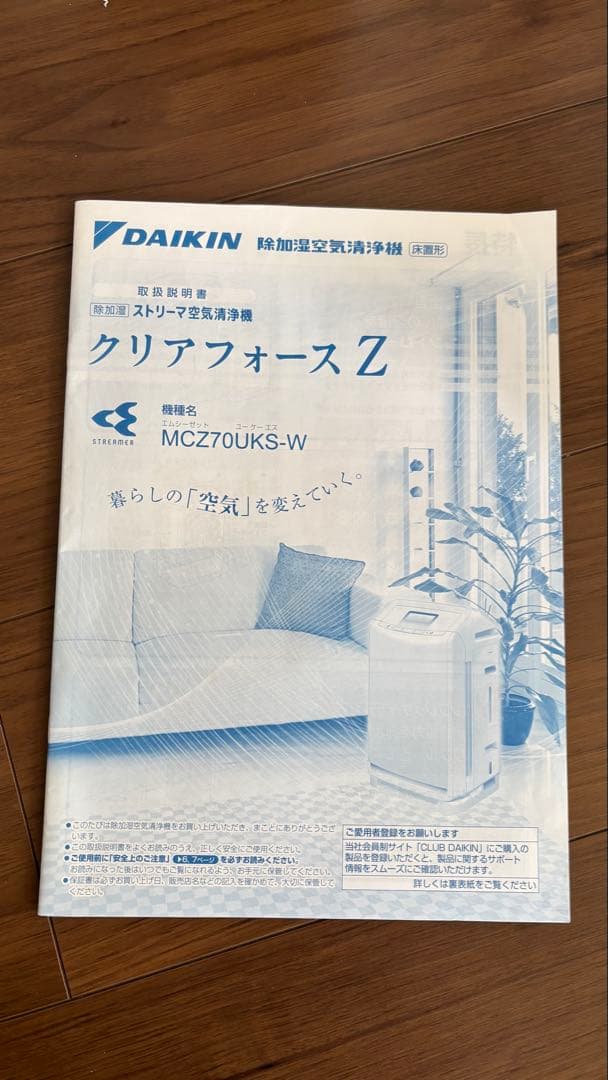 ダイキン 除湿機 MC77UUKS-W 2018年製