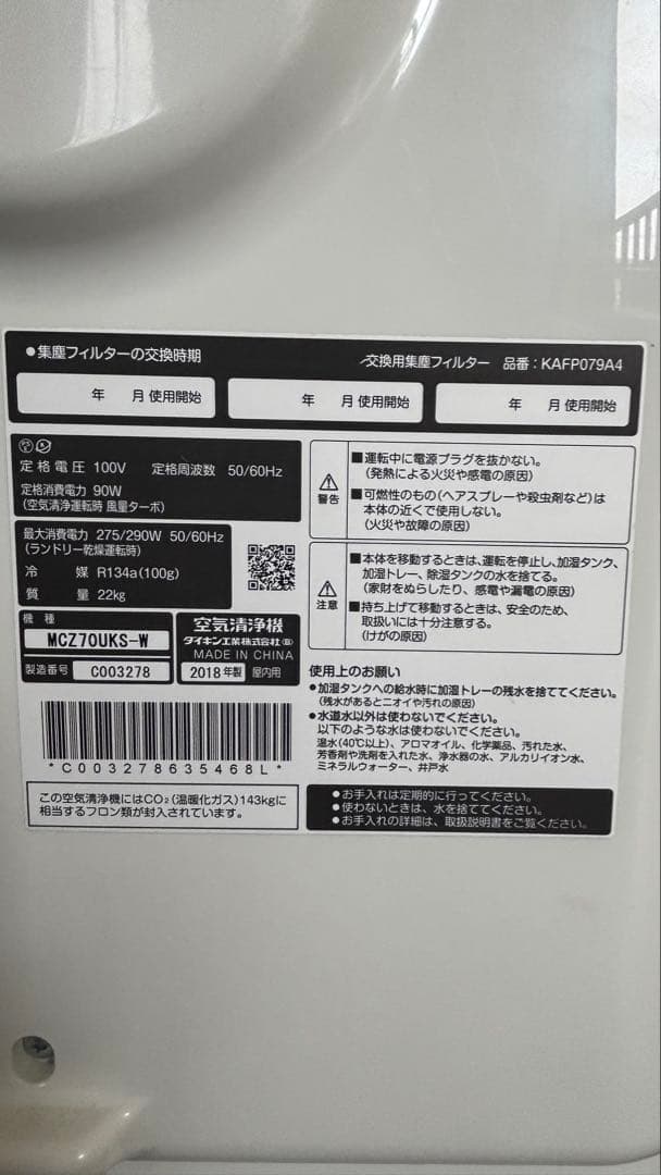 ダイキン 除湿機 MC77UUKS-W 2018年製