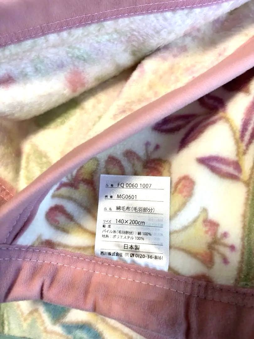 新品 モリスギャラリー 西川 綿毛布2枚セット ウィリアムモリス ロンドンV&A