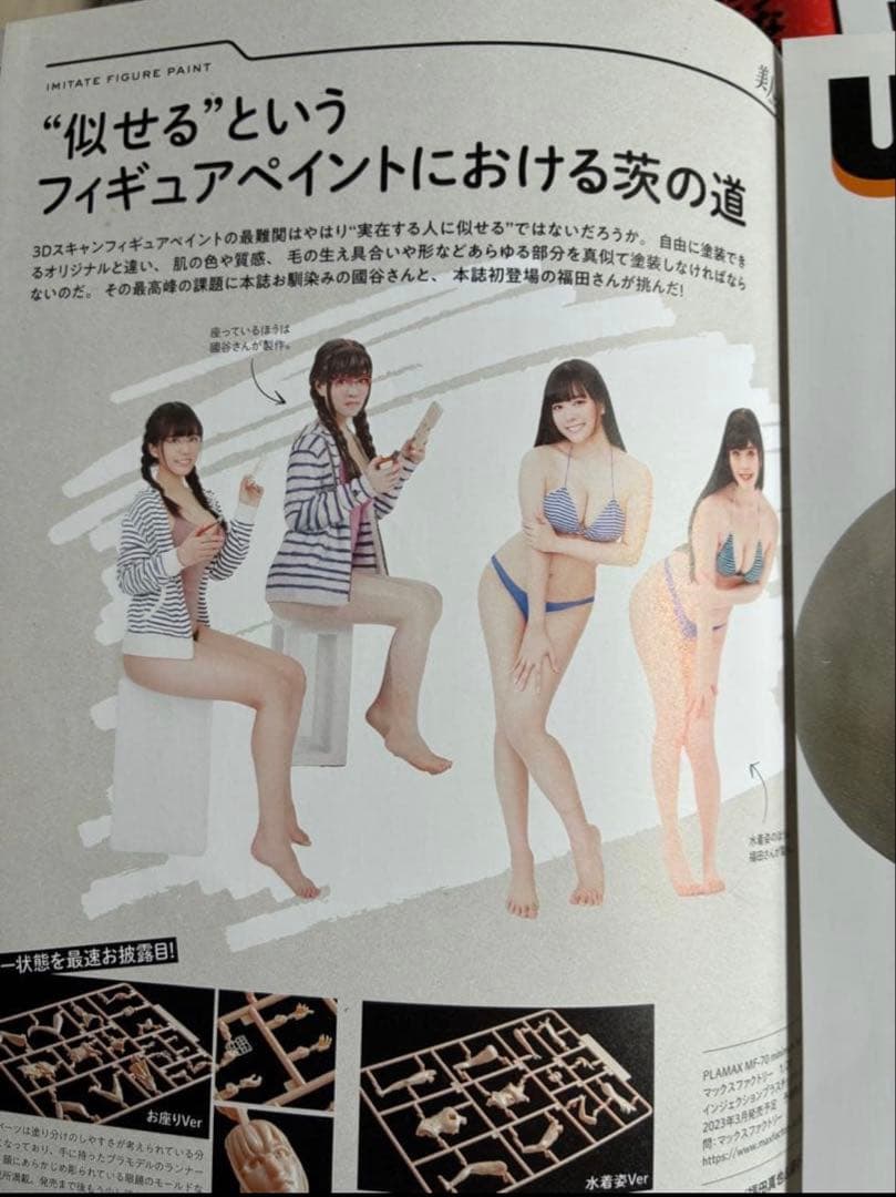 ArmourModelling アーマーモデリング 東雲うみ　5冊セット