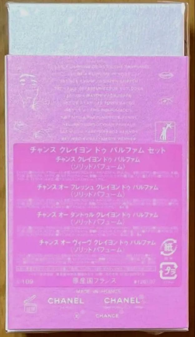 【新品未使用品】CHANEL チャンスクレイヨンドゥ パルファム フレグランス