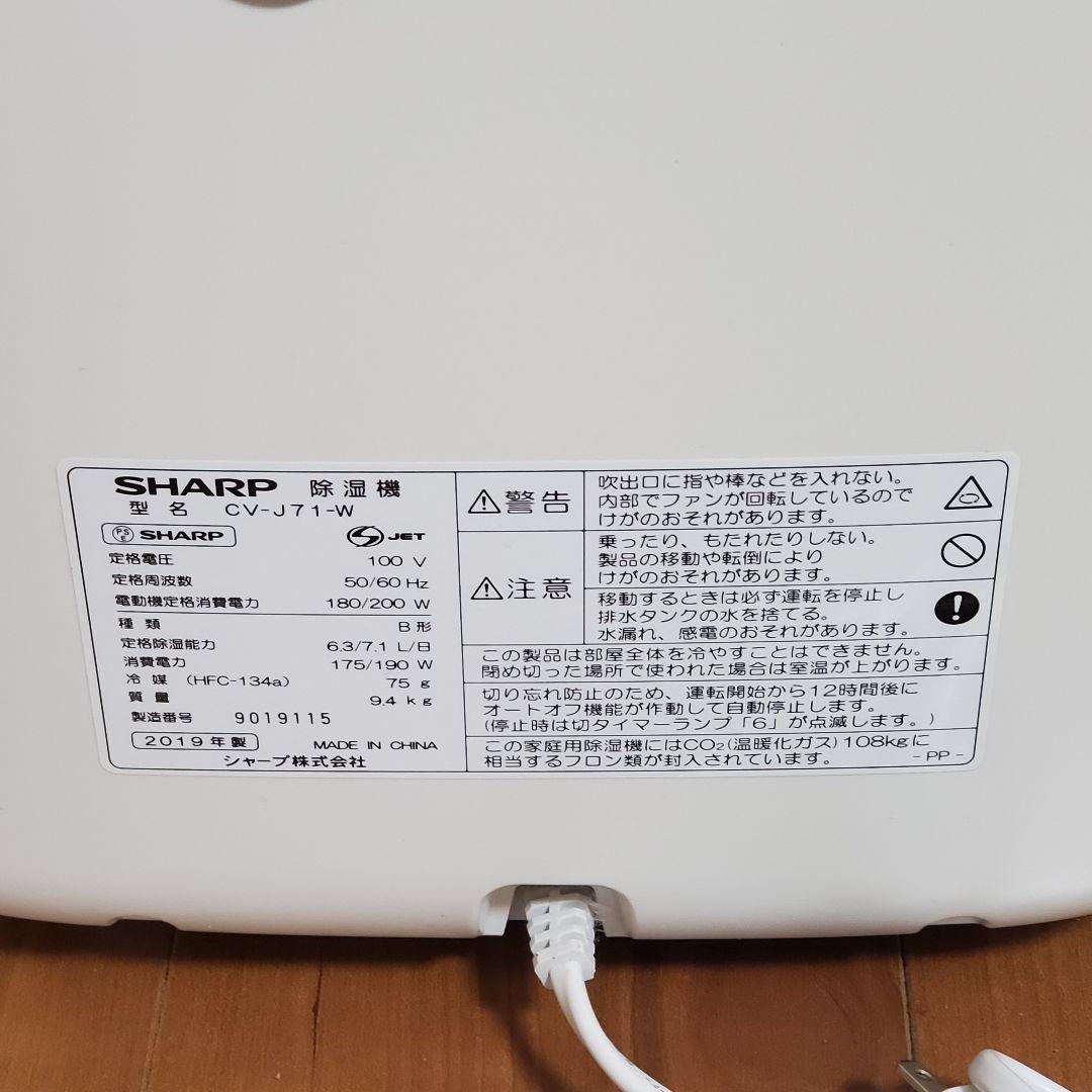 SHARP 除湿機 CV-J71-W 2019年製 プラズマクラスター