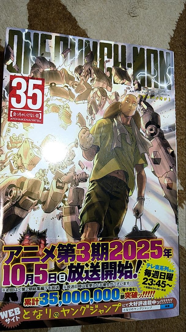 ワンパンマン・1-35巻（最新刊）