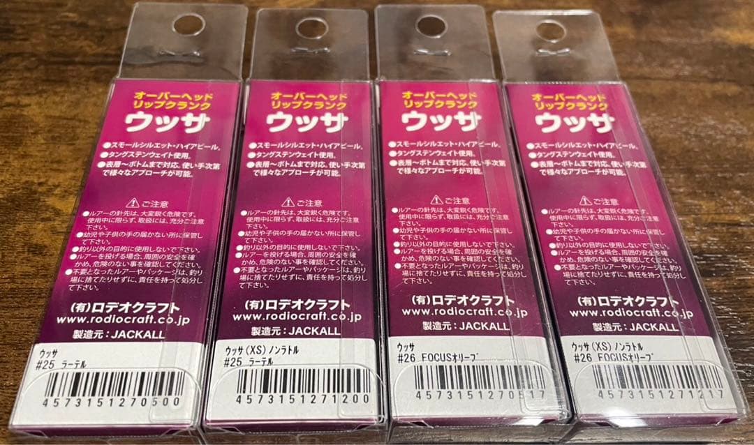 ウッサ 4個、モカラトルDRss 2個　合計6点セット　ロデオクラフト
