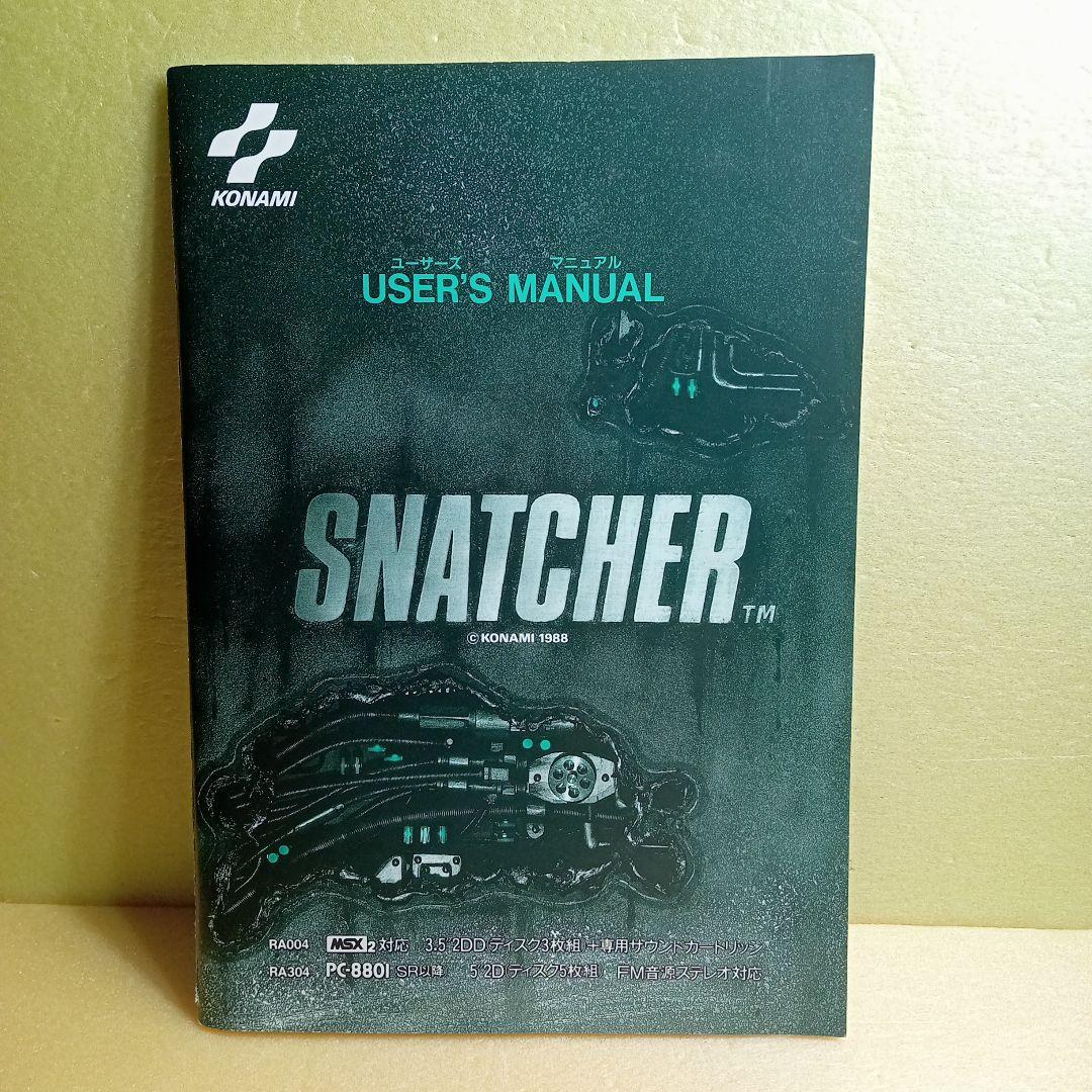 MSX スナッチャー 動作未確認