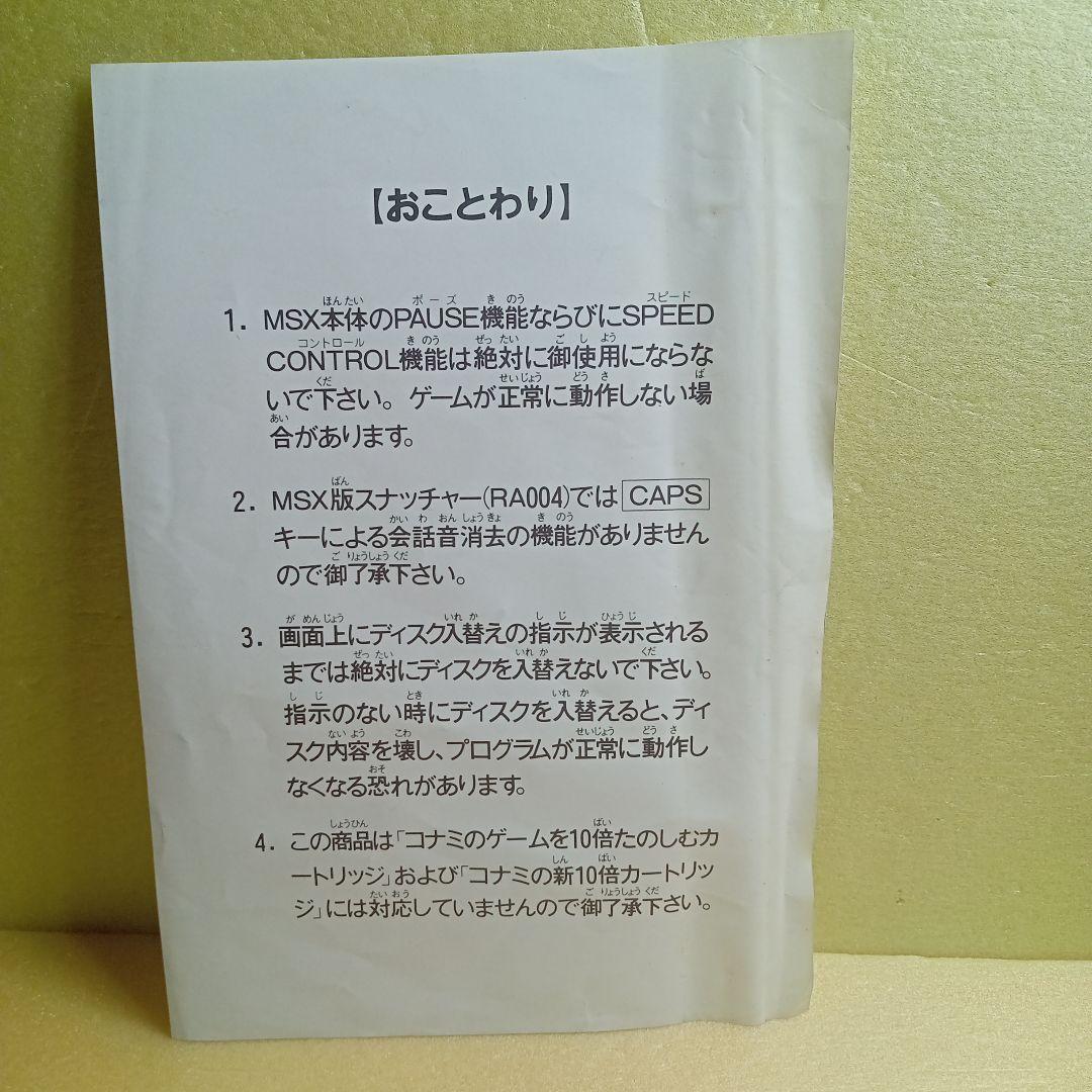 MSX スナッチャー 動作未確認