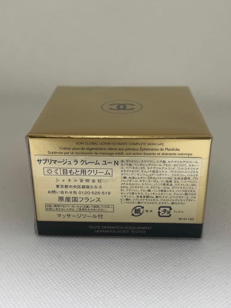 CHANEL⭐️サブリマージュラクレームユー(目もと用クリーム)