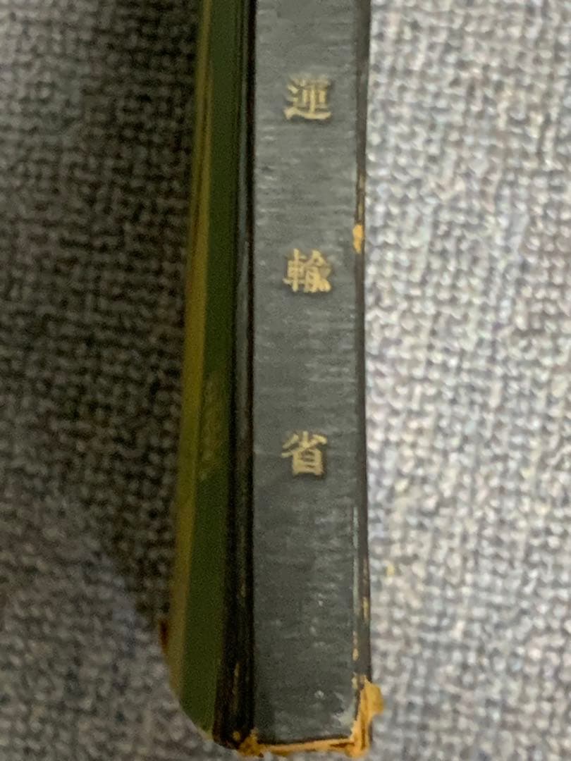 超貴重コレクター地図 戦後日本地図 運輸省 日本観光地図 昭和25年トッパン