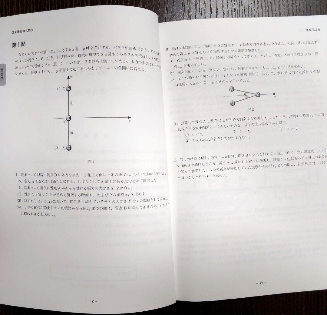 鉄緑会 2024年東大物理 〚直前講習〛全4日分