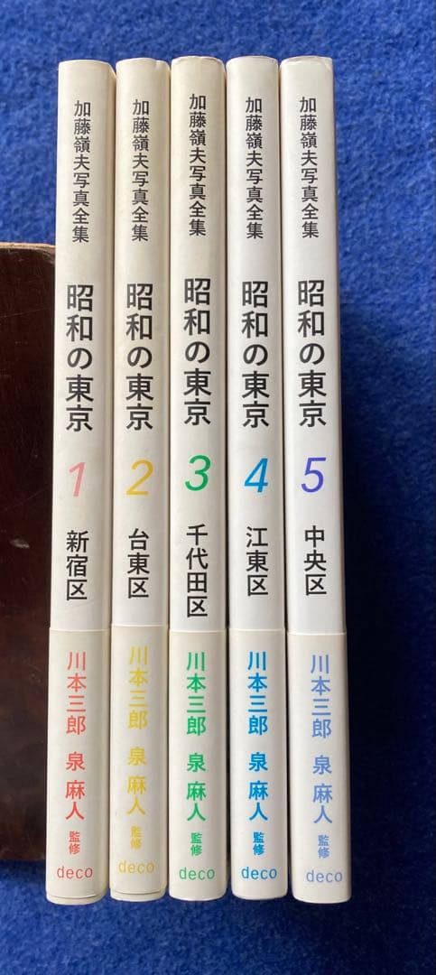 昭和の東京 全5巻セット 加藤嶺夫写真全集　★