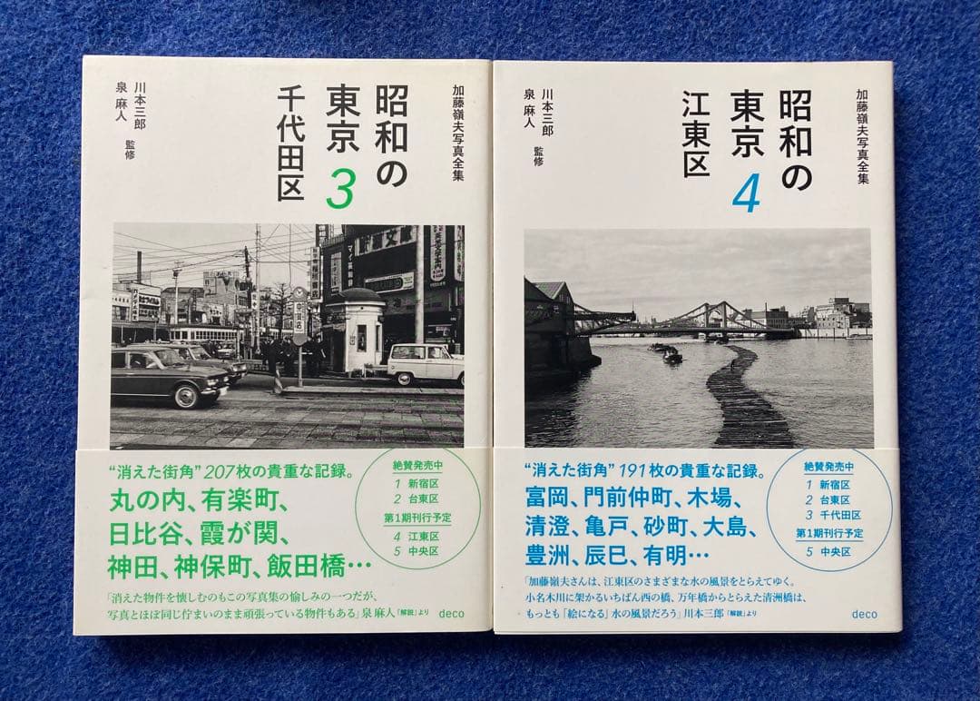 昭和の東京 全5巻セット 加藤嶺夫写真全集　★