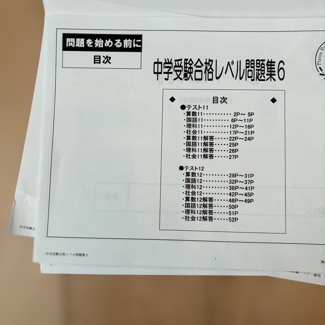 福岡教育大学附属福岡中学校　合格レベル問題集　10冊セット　オマケ付き