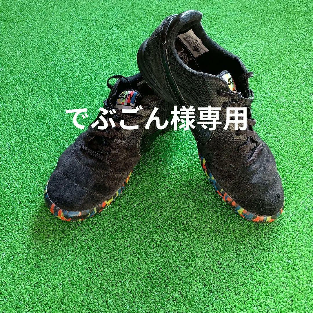 Nike プレミア2サラ　27.5cm