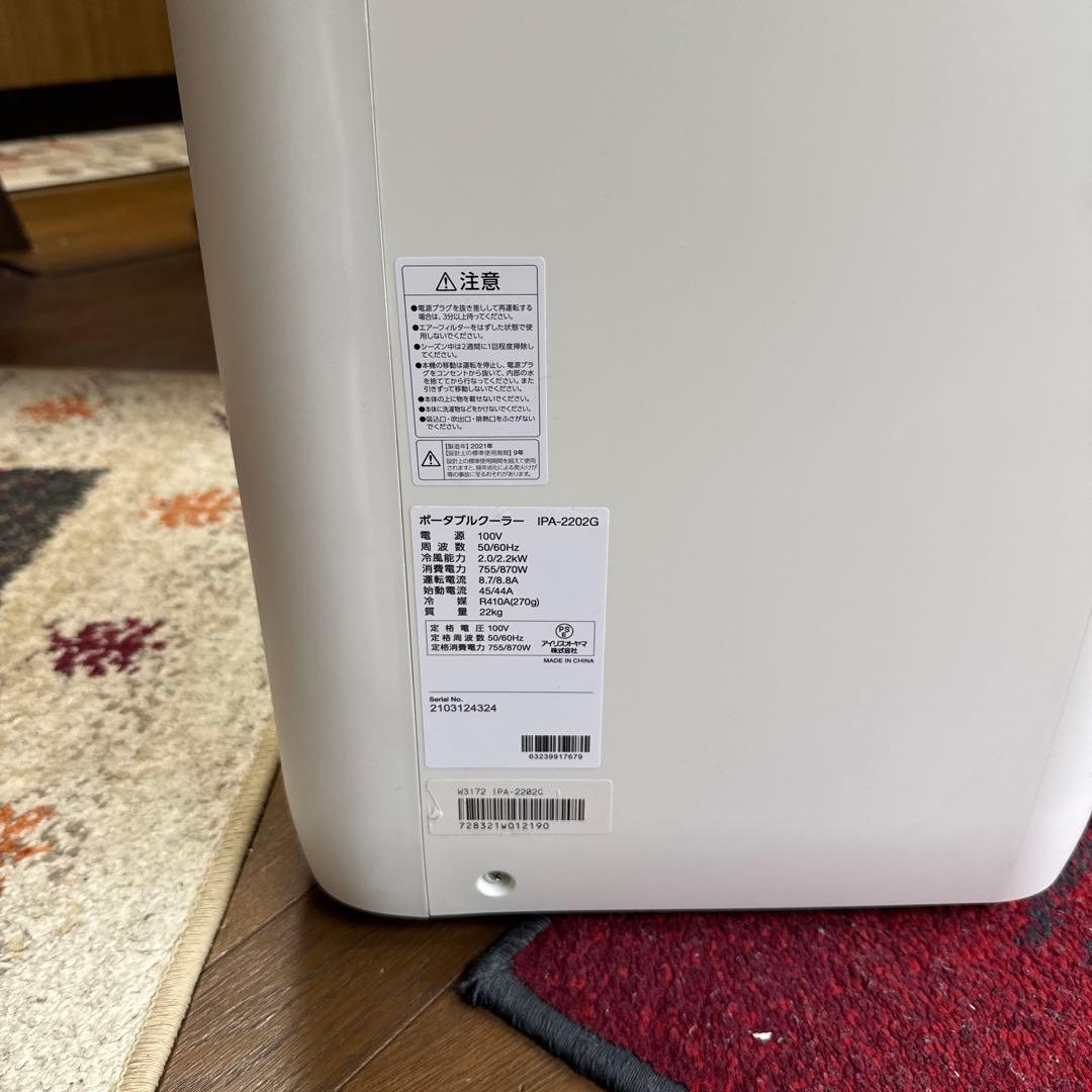 ポータブルクーラー