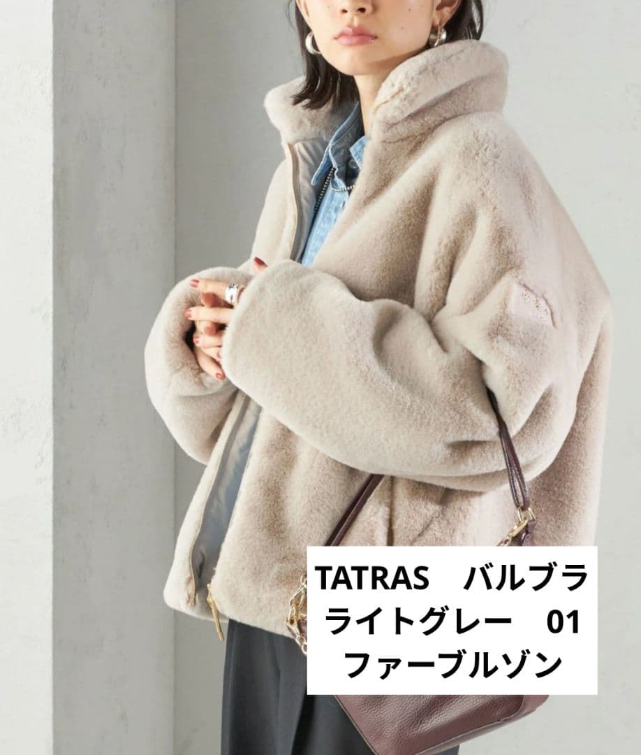 美品 タトラス バルブラ 01 ライトグレー ファーブルゾン