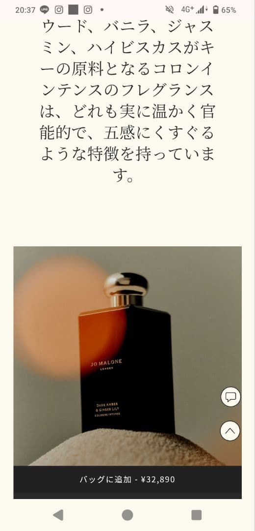 JO MALONE DARK AMBER & GINGER LILY コロン