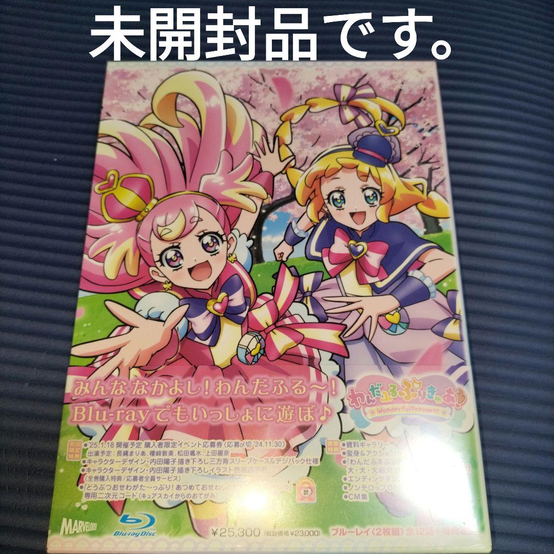 わんだふるぷりきゅあ! vol.1〈2枚組〉