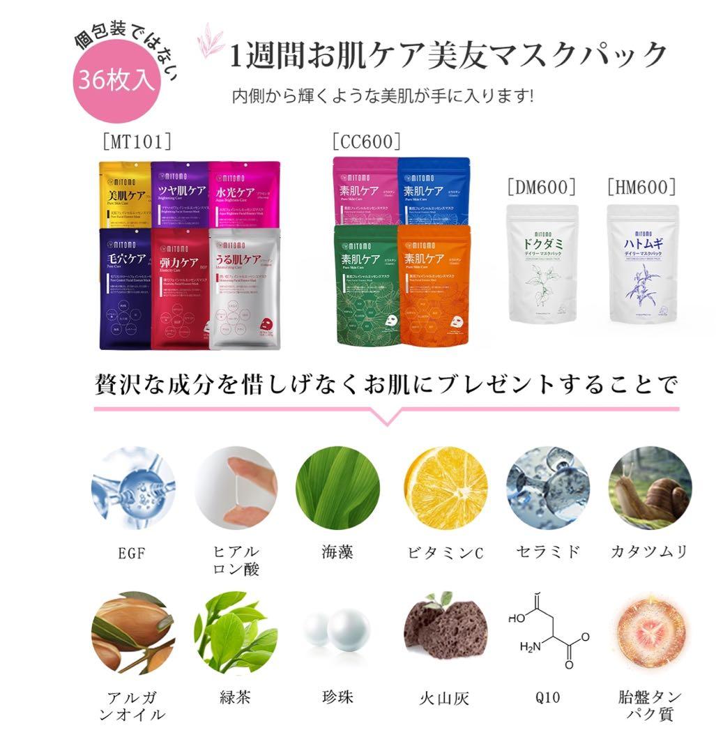 美友 ミトモ フェイスマスク フェイスパック 700枚 まとめ売り 大特価