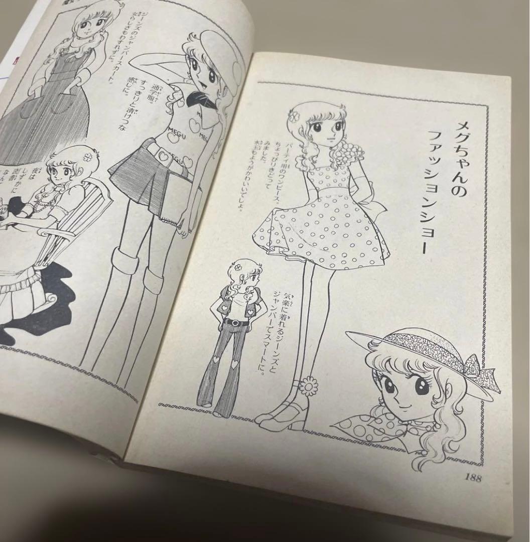 魔女っ子メグちゃん 1 ◉池原成利※てんとう虫コミックス※昭和50年3月1日初版