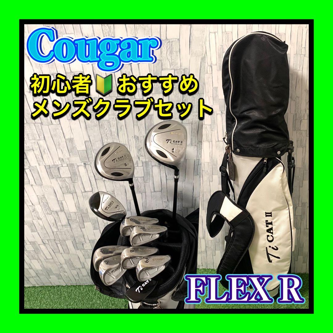 Cougar Ti CAT II 初心者おすすめメンズゴルフクラブセット