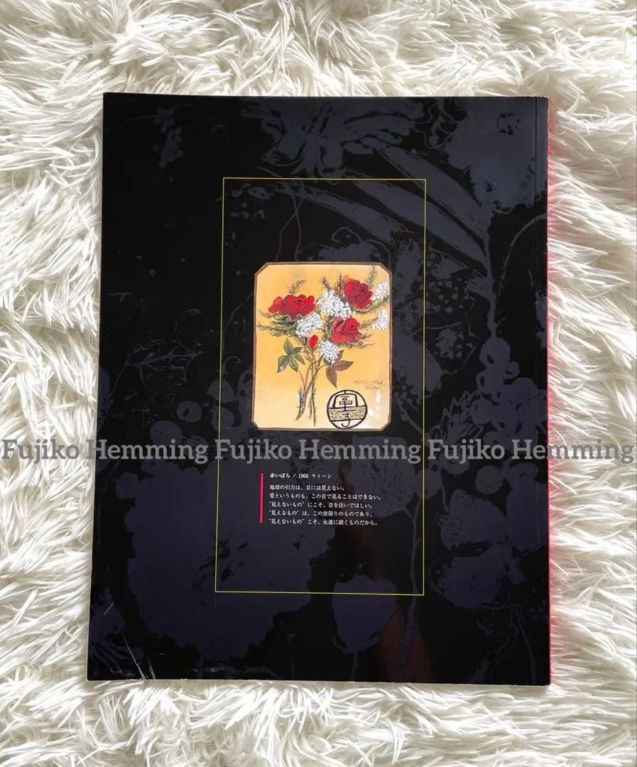 GOD WITHIN ME フジ子・ヘミング もうひとつの世界展 作品集 画集