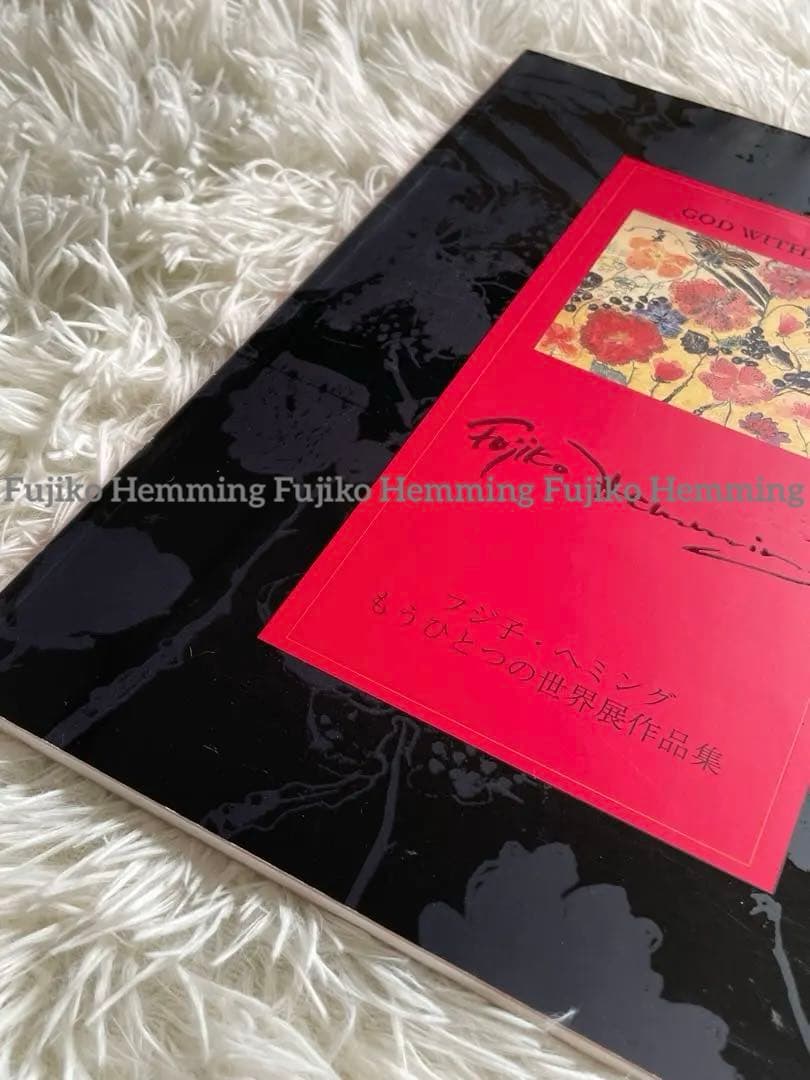 GOD WITHIN ME フジ子・ヘミング もうひとつの世界展 作品集 画集