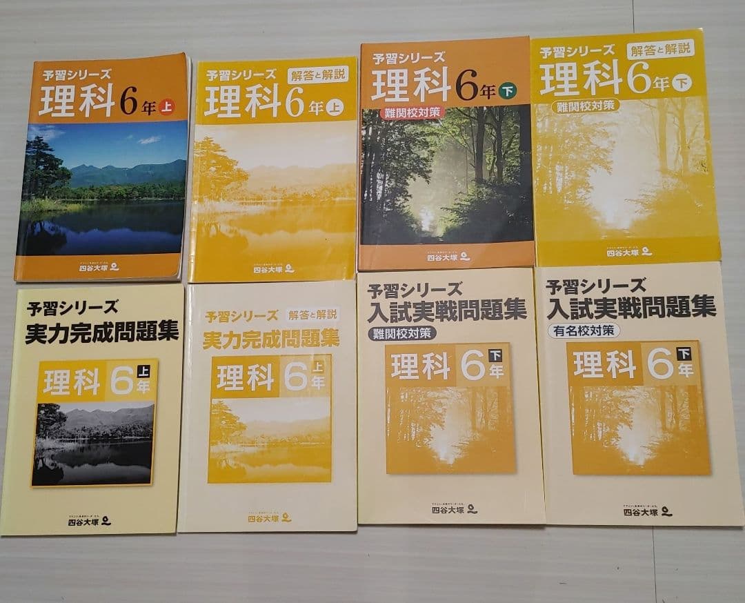 四谷大塚 6年 予習シリーズ 実戦問題集 漢字とことば 春期 他　計22冊
