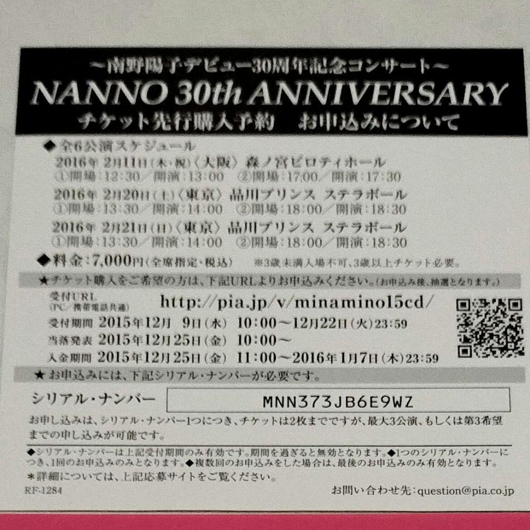 南野陽子「ゴールデン☆アイドル 30th Anniversary」5枚組CD