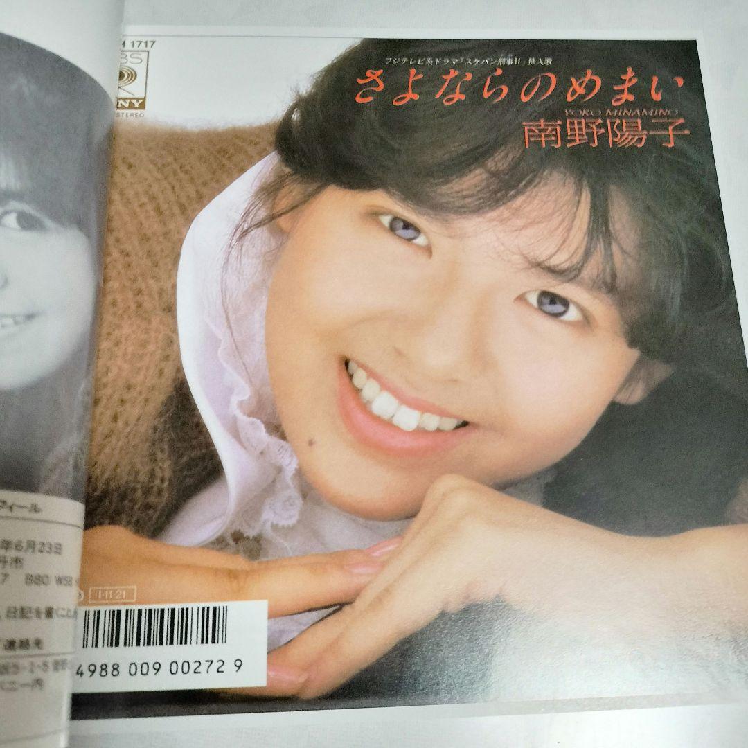 南野陽子「ゴールデン☆アイドル 30th Anniversary」5枚組CD