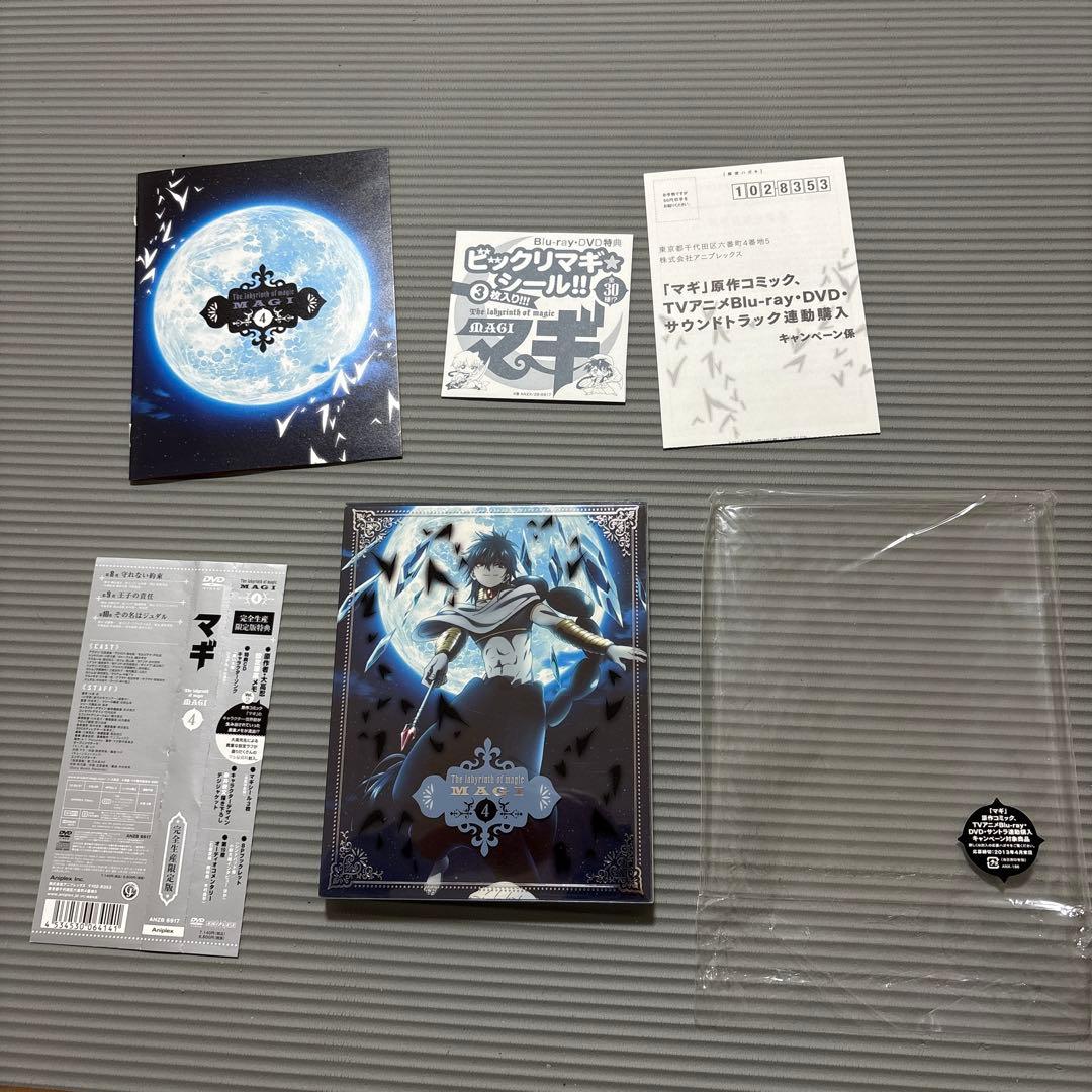 値下げ⭐︎マギ 4〈完全生産限定版〉