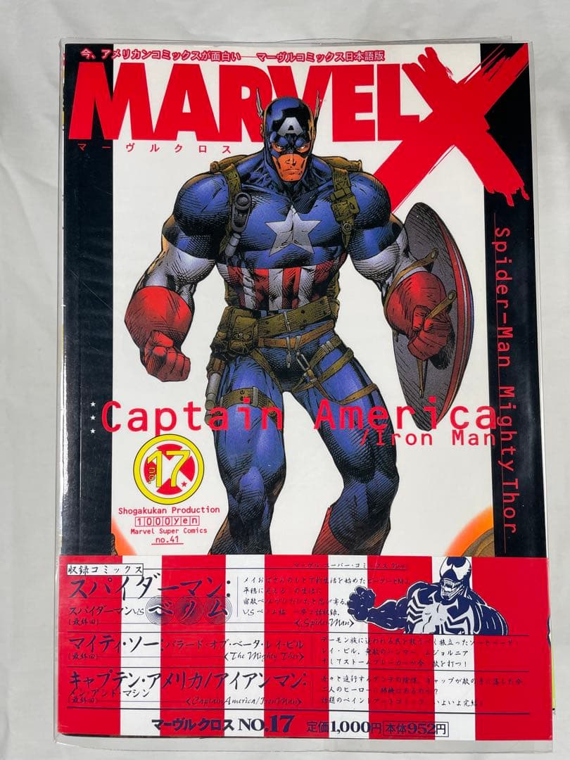マーヴルクロス 全17巻帯付きセット 初版