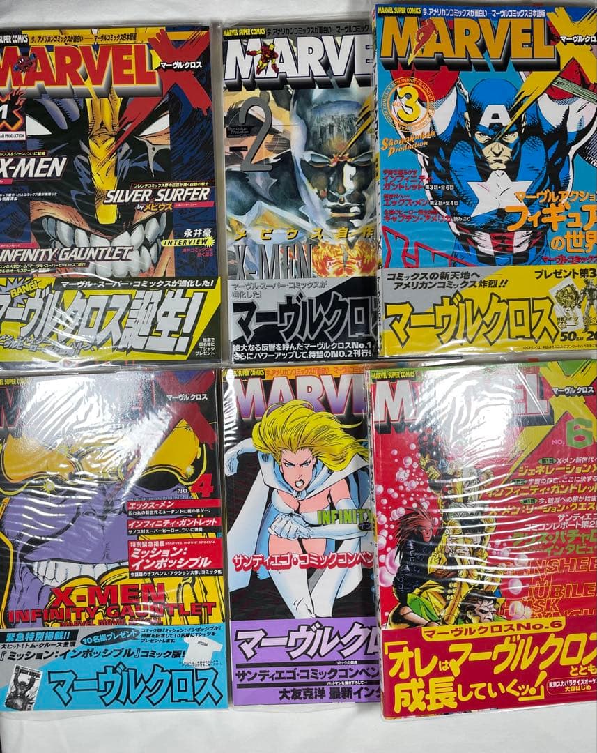 マーヴルクロス 全17巻帯付きセット 初版