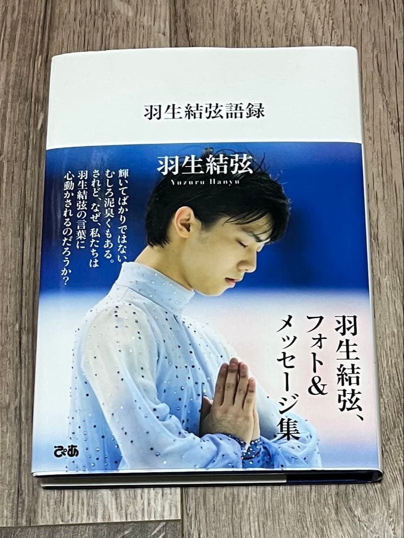 【ファン必見・まとめ売り】羽生結弦 書籍20冊＆サイン入りクリアファイルセット