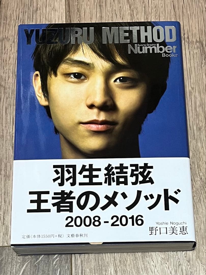 【ファン必見・まとめ売り】羽生結弦 書籍20冊＆サイン入りクリアファイルセット
