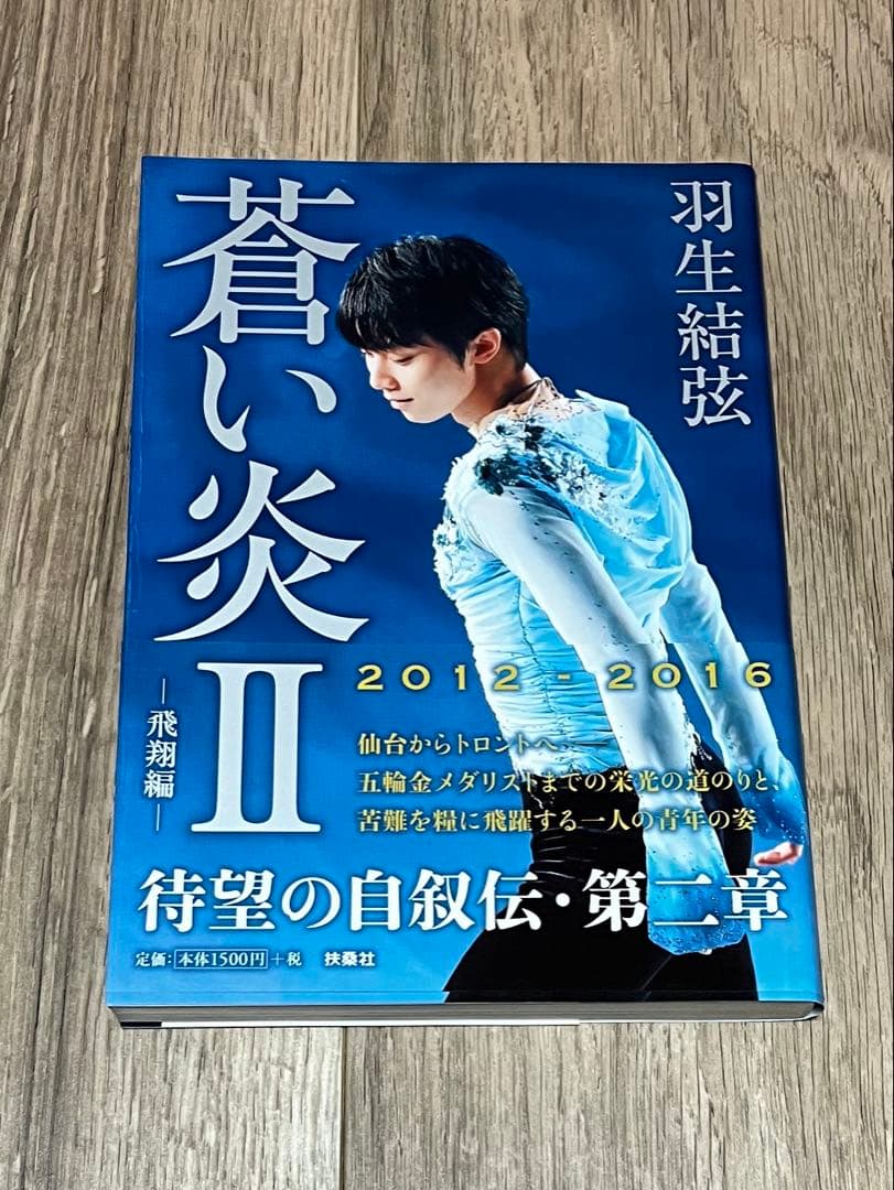 【ファン必見・まとめ売り】羽生結弦 書籍20冊＆サイン入りクリアファイルセット