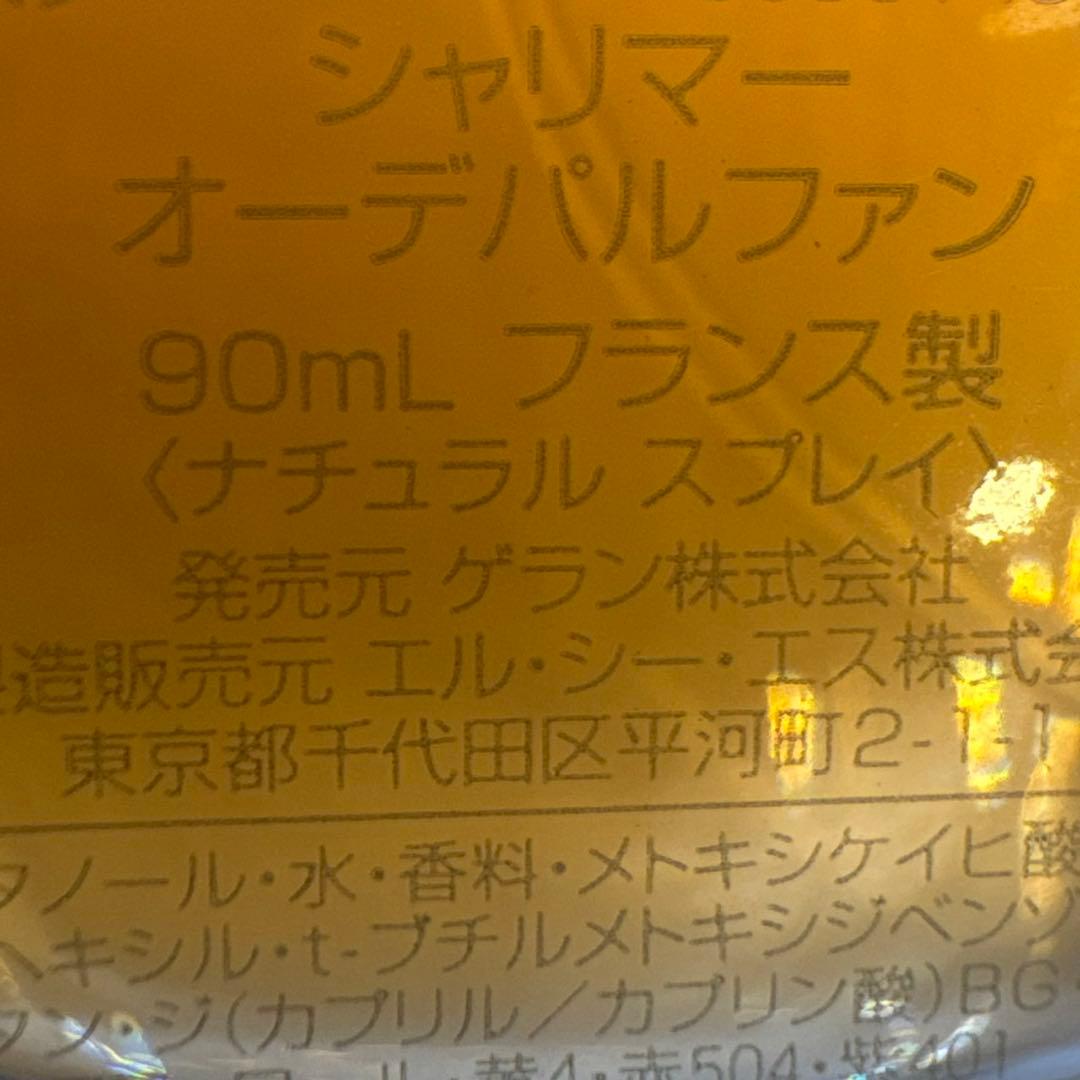 ゲラン　GUERLAIN シャリマー　SHALIMA オードトワレ　90ml