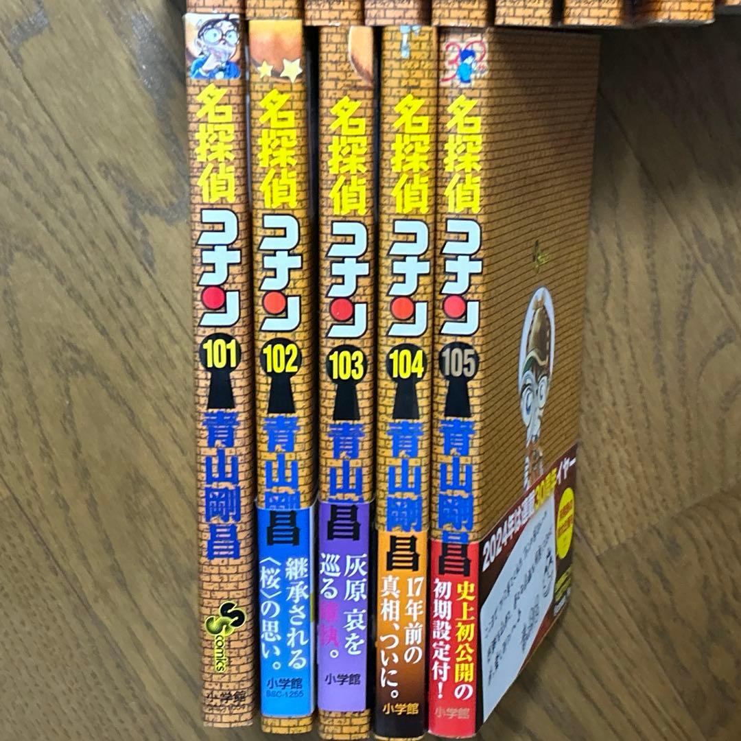 コナン1〜105巻＋関連本41冊