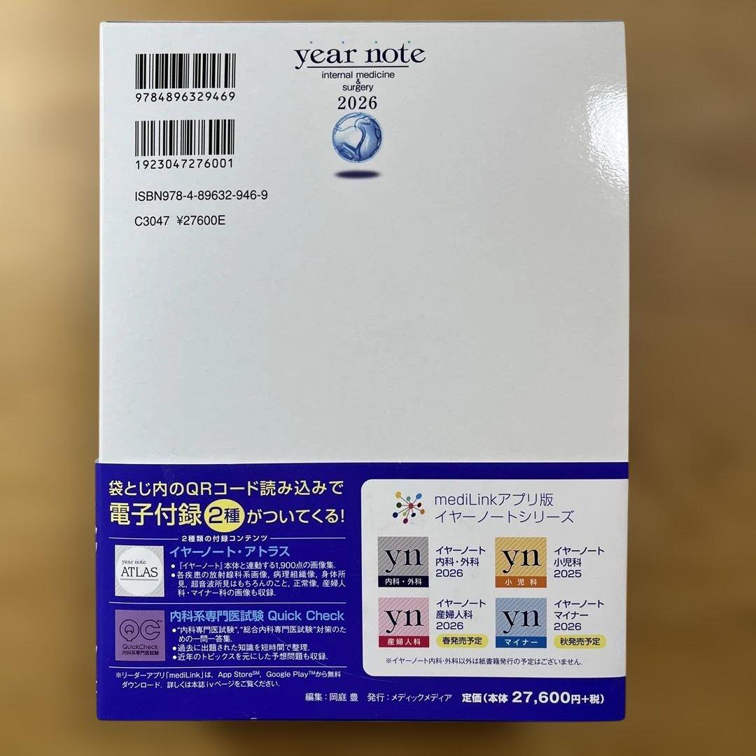 【シリアルナンバー未使用】イヤーノート内科・外科 2026
